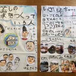 いえづくりレポート　